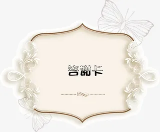 卡通答谢卡装饰图案免抠