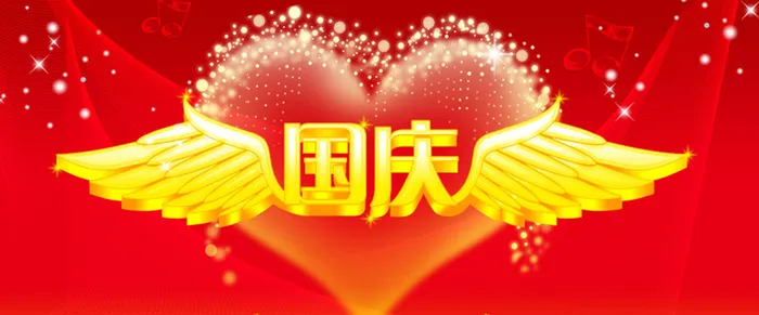 国庆主题喜庆背景图高清