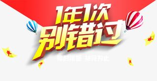 活动艺术字免抠