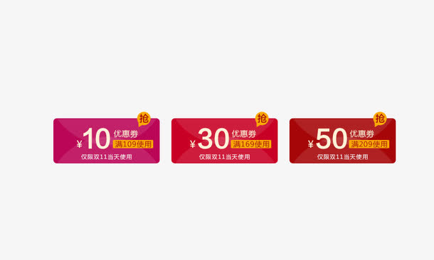 优惠券免抠