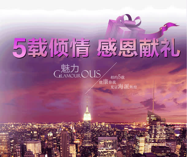 5周年庆PSD素材免抠