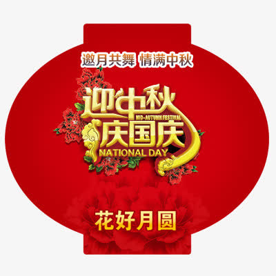 国庆灯笼免抠