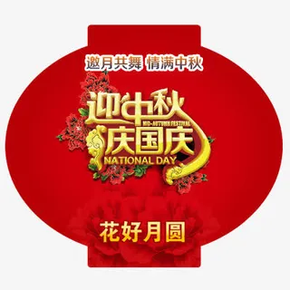国庆灯笼免抠