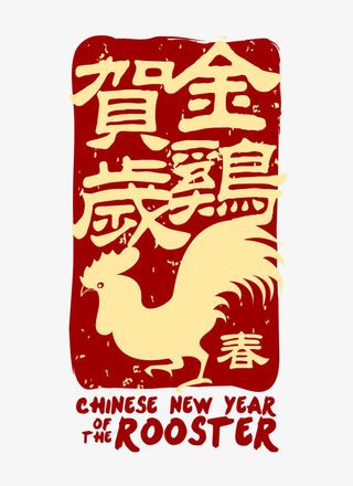金鸡贺岁插画素材库矢量免抠