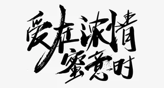 七夕情人节爱情素材免抠