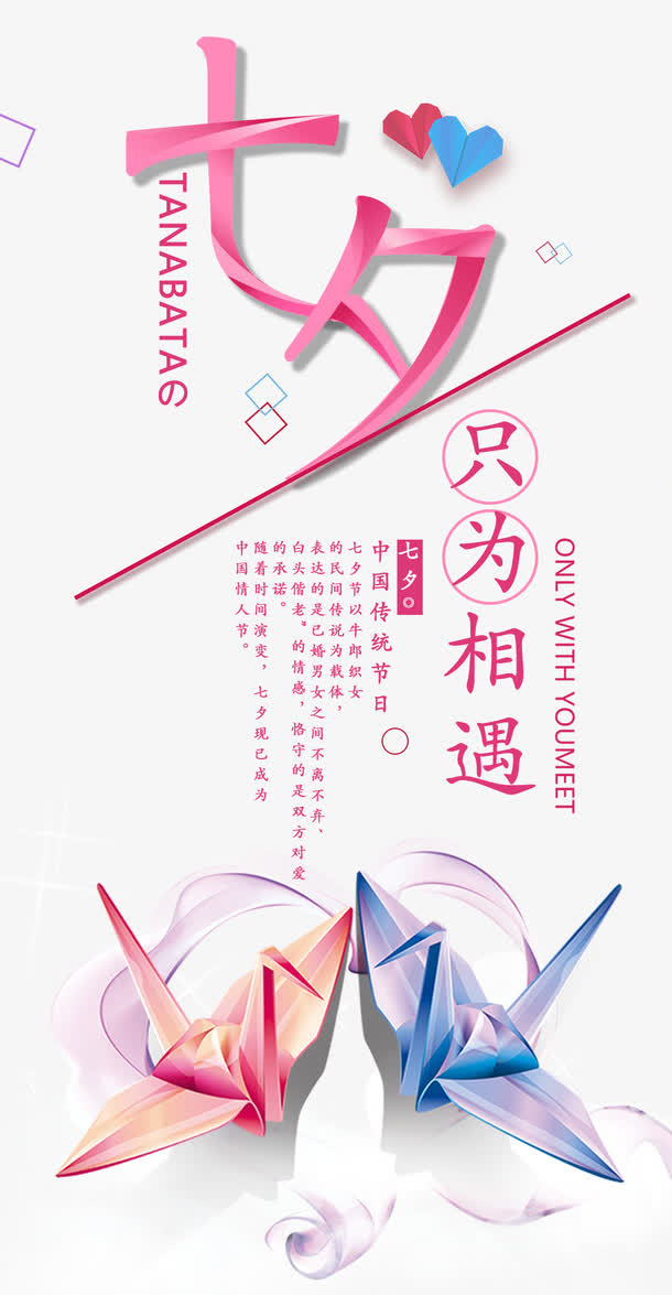 相约七夕字体设计免抠
