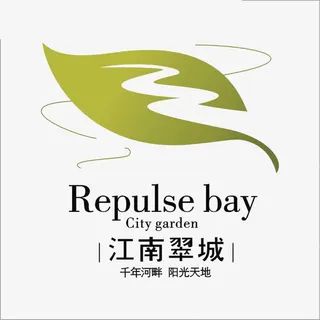 江南翠城小区标识免抠