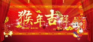 2016猴年新年喜庆海报高清