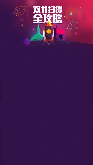 双十一H5背景高清