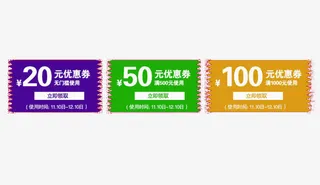 店铺优惠券免抠