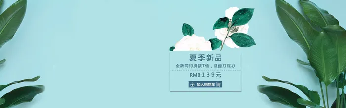 清新简约淘宝背景高清