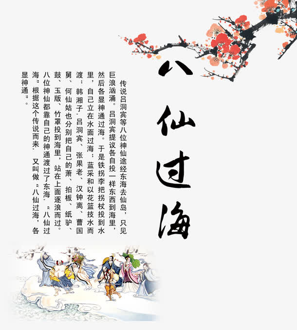八仙过海免抠