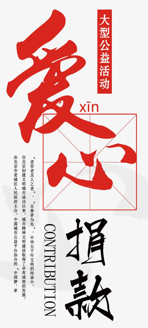 大型公益活动免抠
