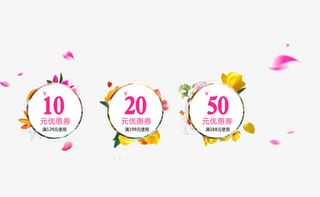鲜花优惠卷免抠