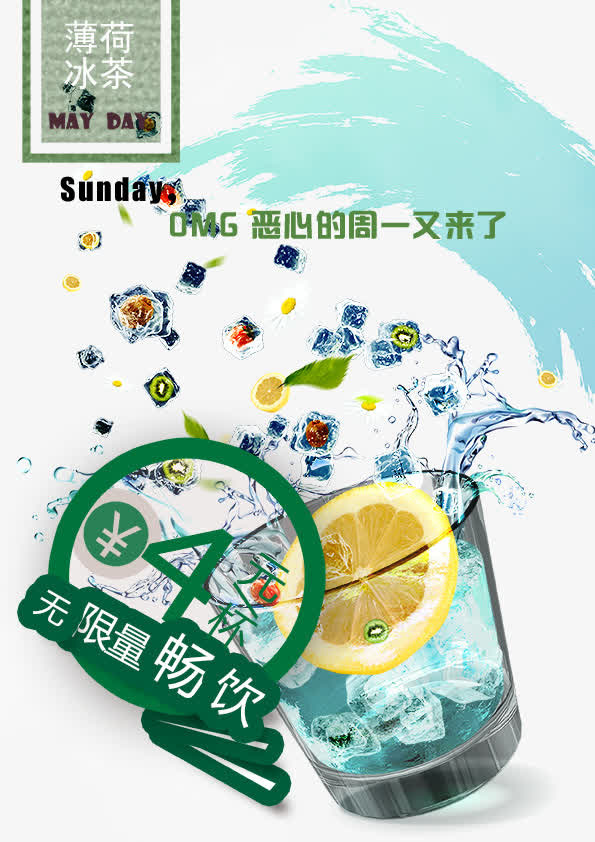 薄荷冰茶免抠