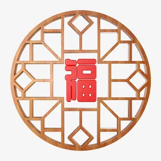 中国风窗框福字免抠