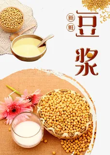 新鲜豆浆免抠