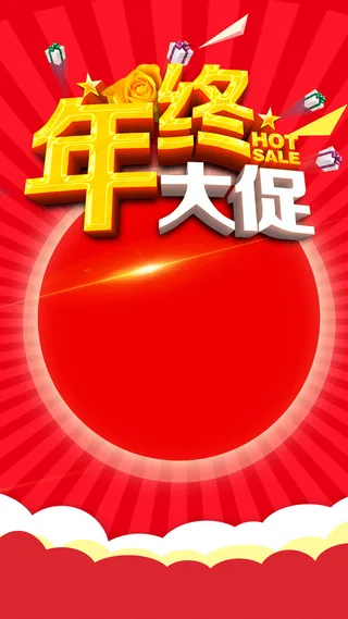 新年年货年终大促红色放射状礼物PSD分层高清