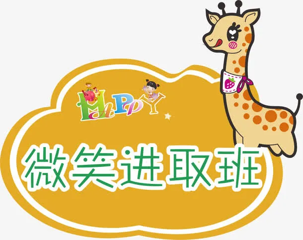 卡通进取班免抠