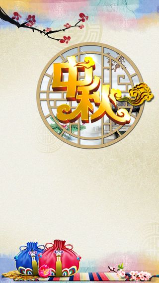 中秋H5背景高清