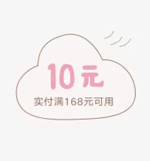 创意卡通形状10元优惠券免抠