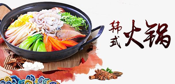 韩式火锅免抠