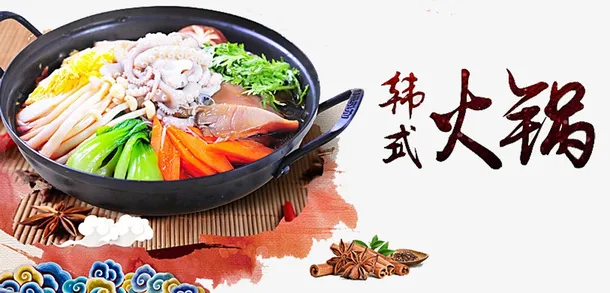 韩式火锅免抠