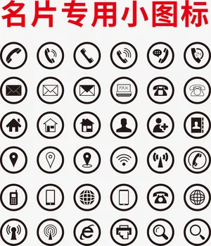 名片专用小图标免抠