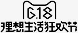 618理想生活狂欢节黑色电商字体免抠
