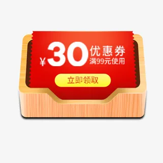 原木清新淘宝促销优惠劵免抠