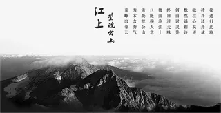 山水免抠