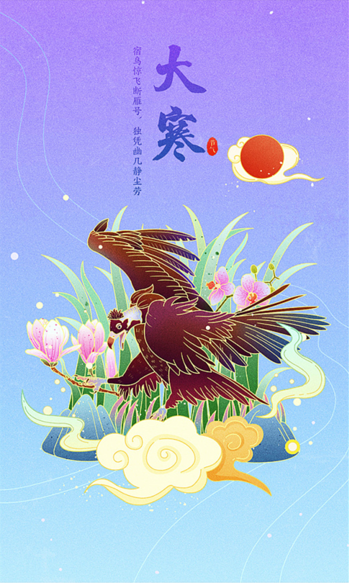 国潮二十四节气手绘插画大寒高清