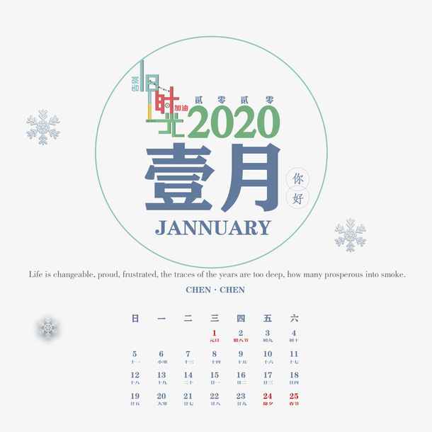 日历免抠