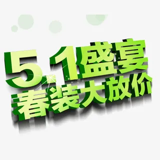 51标题免抠