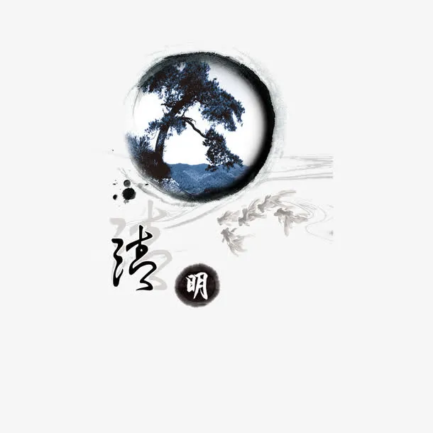 公正廉洁洁明免抠