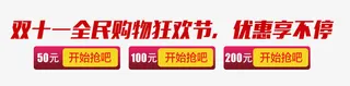 双十一促销标签免抠