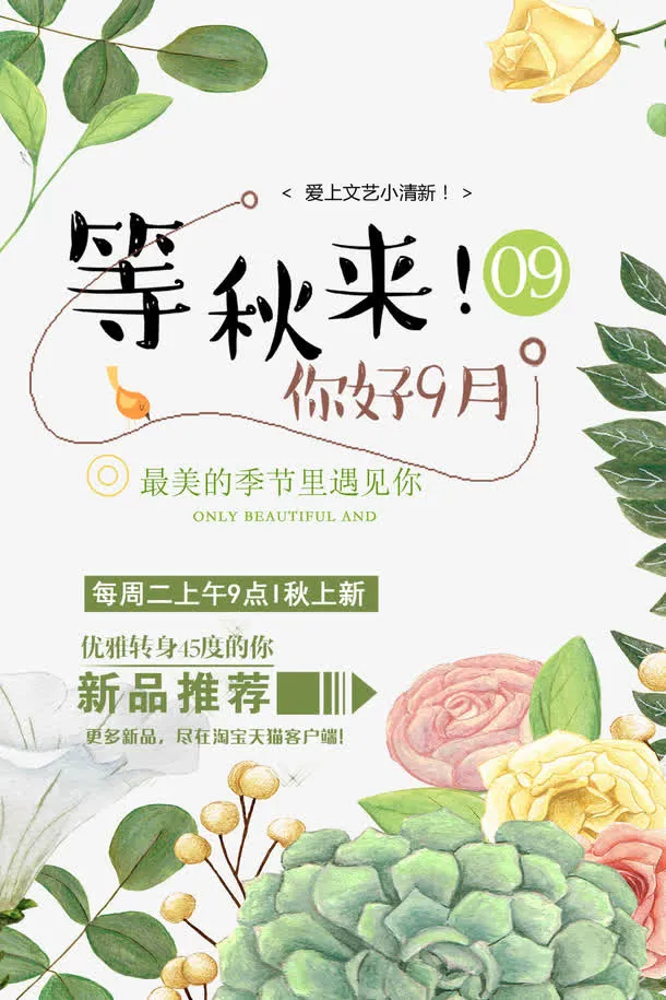 你好九月秋季海报免抠