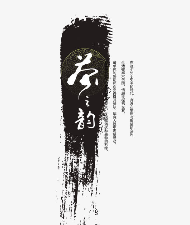 中国风茶道笔刷免抠