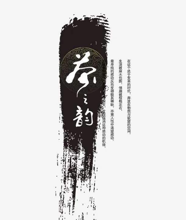 中国风茶道笔刷免抠