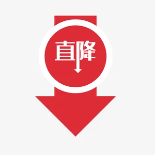 降价促销箭头免抠