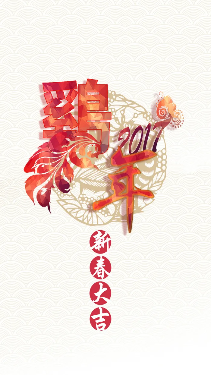 2017鸡年新春大吉H5背景素材高清
