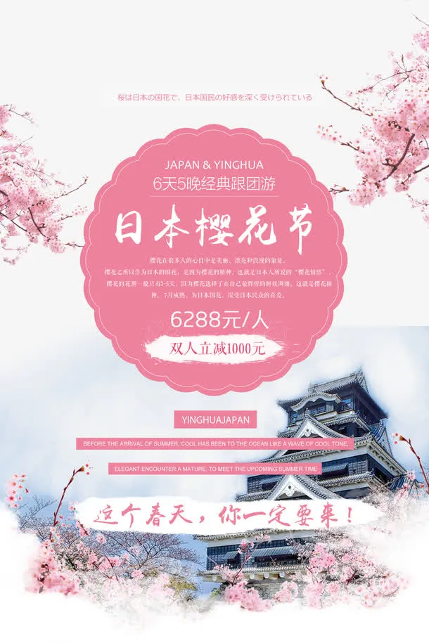 日本樱花节旅游免抠