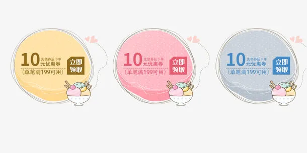 10元优惠券免抠