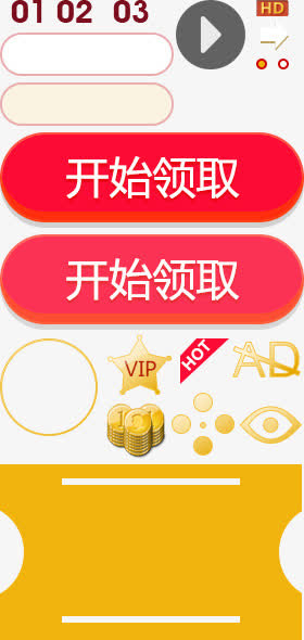 开始领取按钮空白优惠券免抠