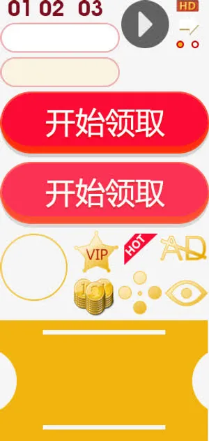 开始领取按钮空白优惠券免抠