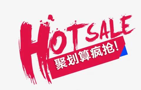 红色泼墨效果的艺术促销字体免抠