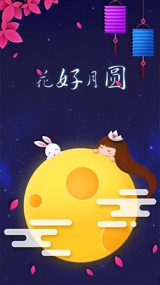 中秋H5背景高清