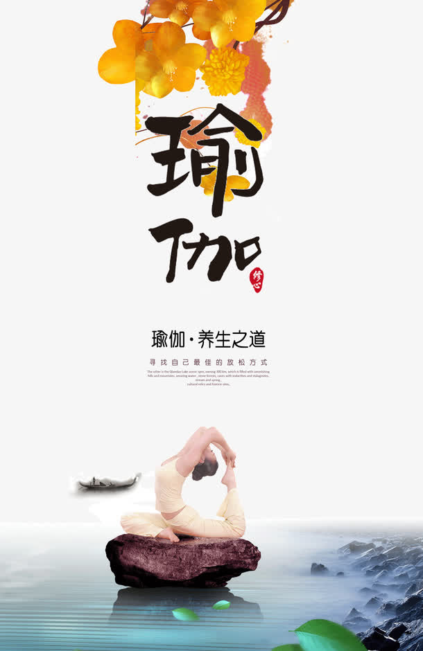 中国风淡雅瑜伽免抠