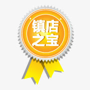 淘宝标签素材淘宝热卖图标免抠