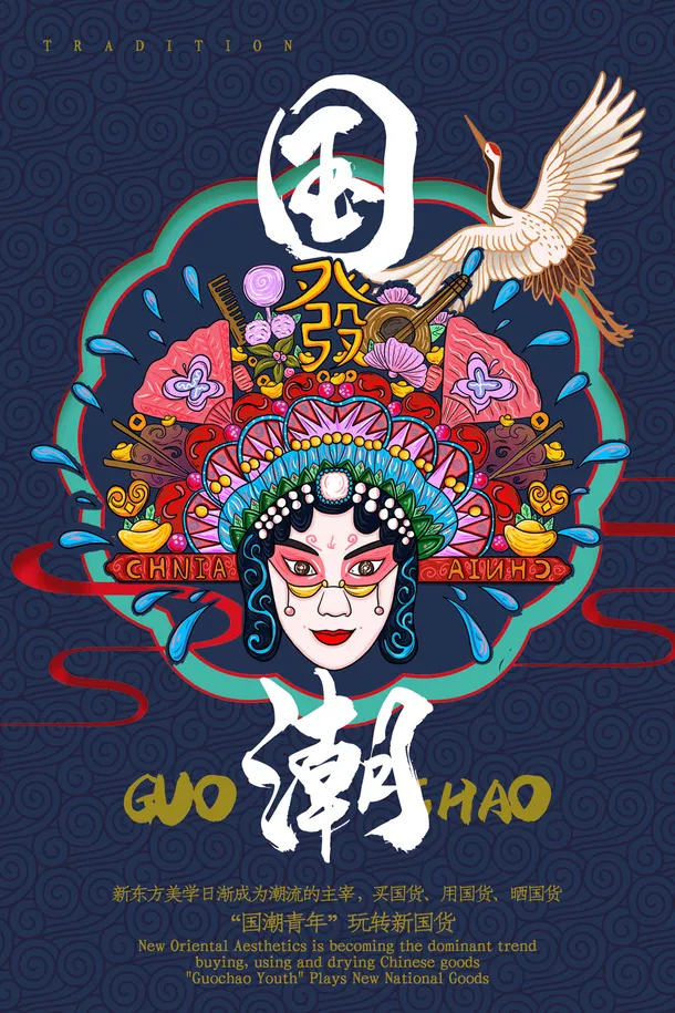 中国风国潮来袭60免抠